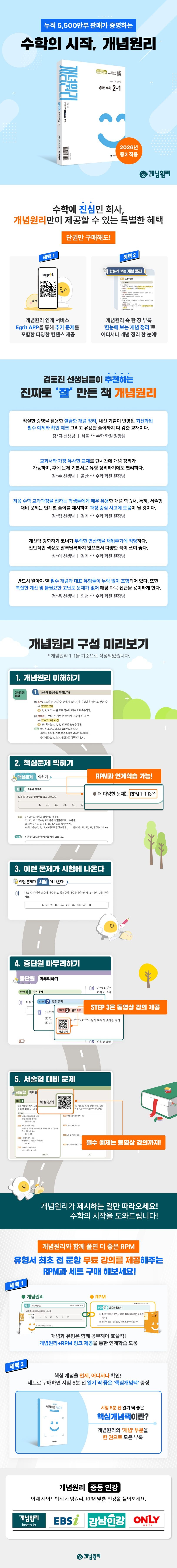 개념원리 중학 수학 2-1(2026) - 웬디북