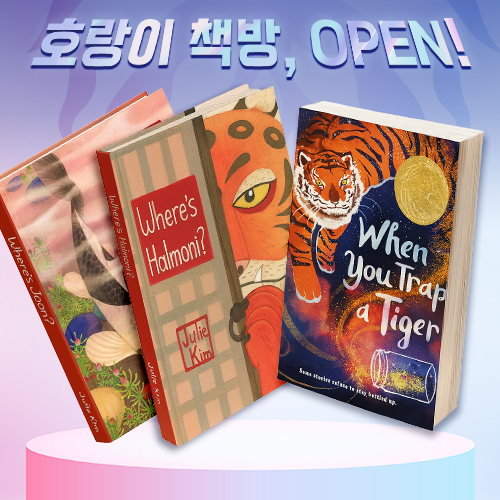 호랑이 책방