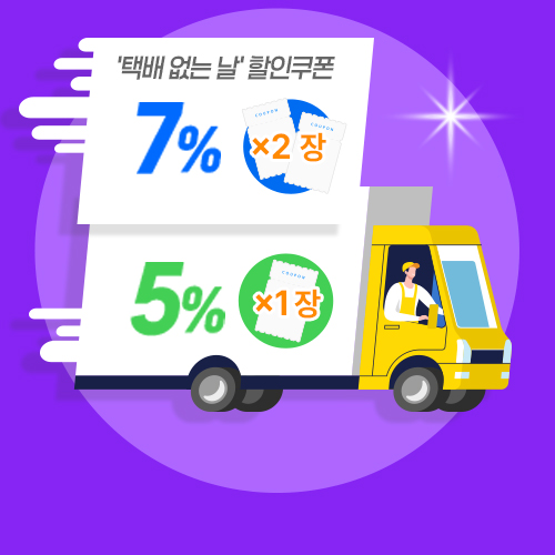 쿨한 쿠폰