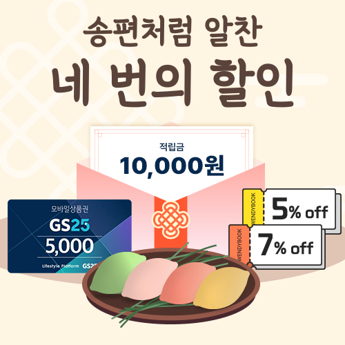 연휴 쿠폰