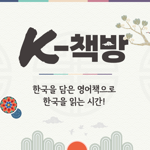 한국을 담은 영어책