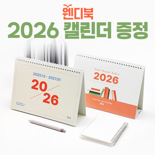 2026년 캘린더 증정