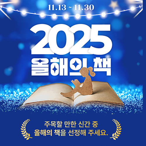 올해의 책 투표