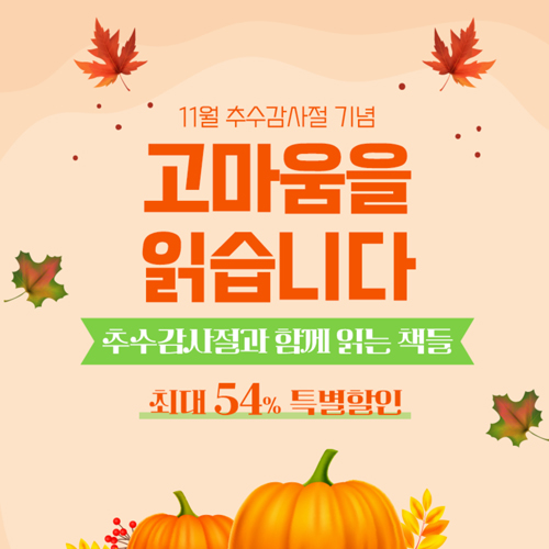 추수감사절 기념