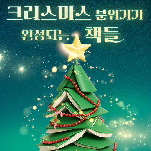 크리스마스 이벤트