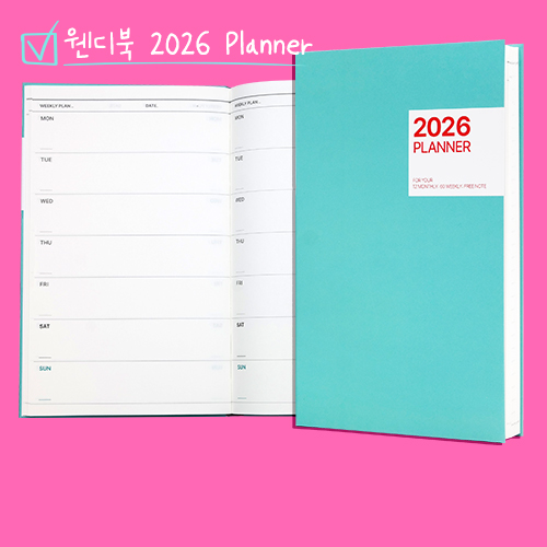 2026 웬디북 플래너