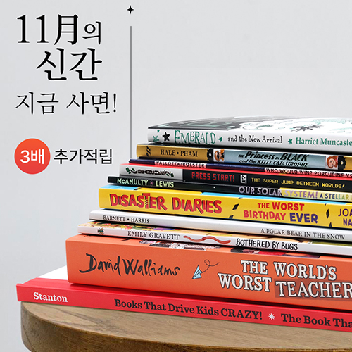 11월 신간 3배 적립