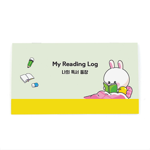 My Reading Log 나의 독서 통장