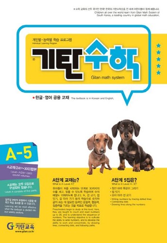 기탄수학 A-5