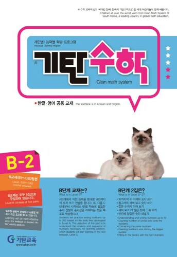 기탄수학 B-2