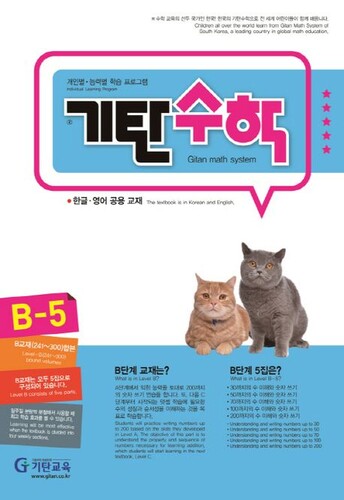 기탄수학 B-5