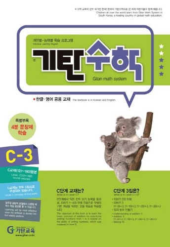 기탄수학 C-3
