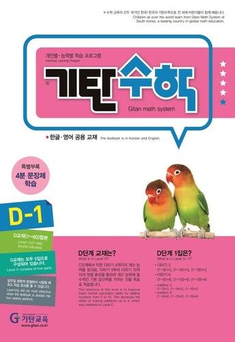기탄수학 D-1