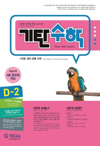 기탄수학 D-2