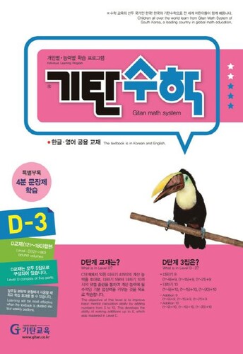 기탄수학 D-3