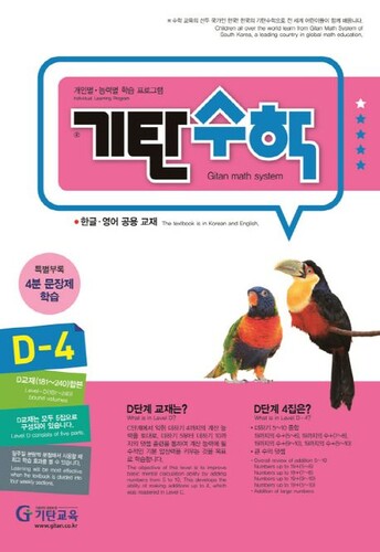 기탄수학 D-4