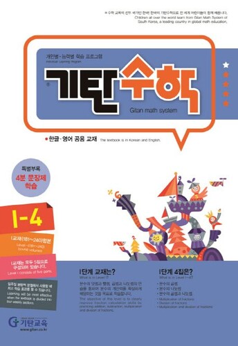 기탄수학 I-4