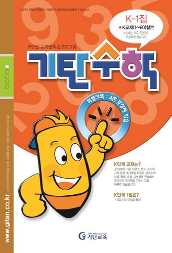 기탄수학 K-1