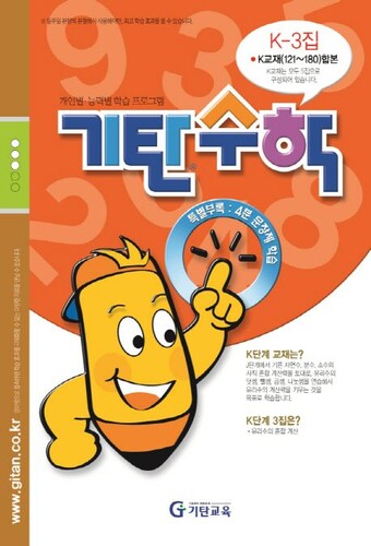 기탄수학 K-3