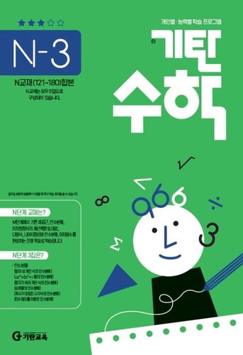기탄수학 N-3