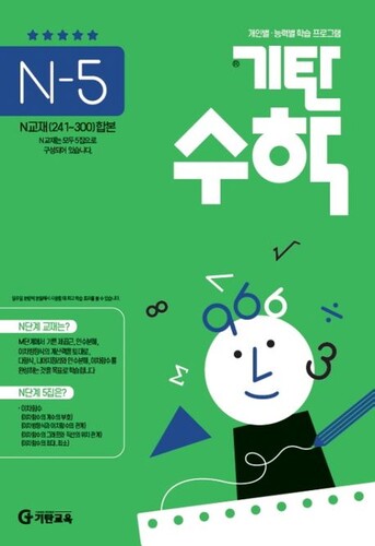 기탄수학 N-5