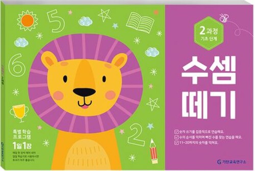 수셈떼기 2과정