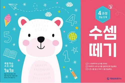 수셈떼기 4과정