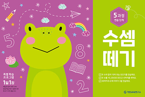 수셈떼기 5과정