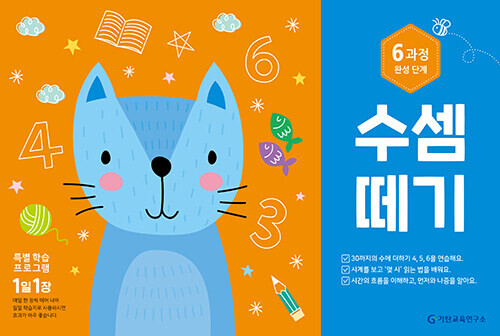 수셈떼기 6과정