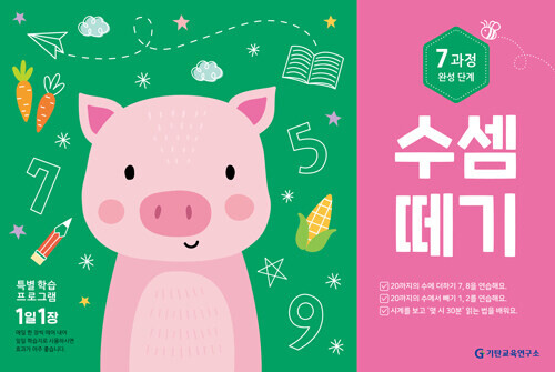 수셈떼기 7과정