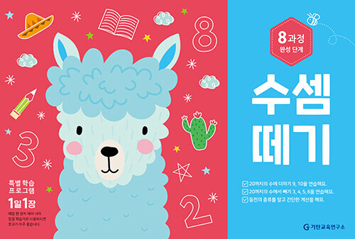 수셈떼기 8과정