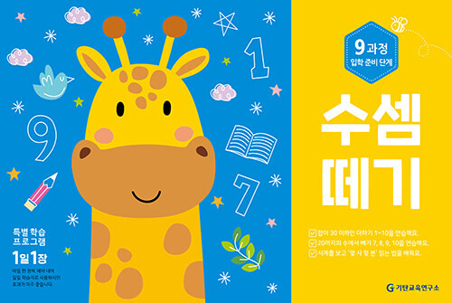 수셈떼기 9과정