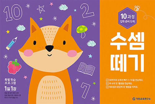 수셈떼기 10과정