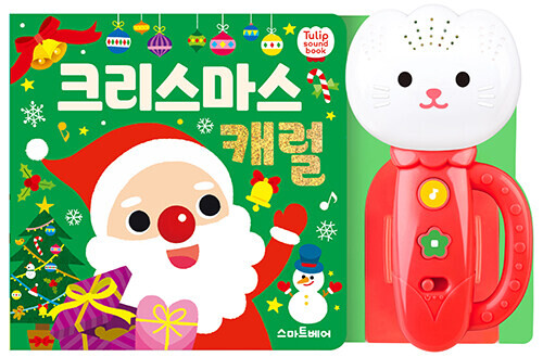 튤립 사운드북 크리스마스 캐럴
