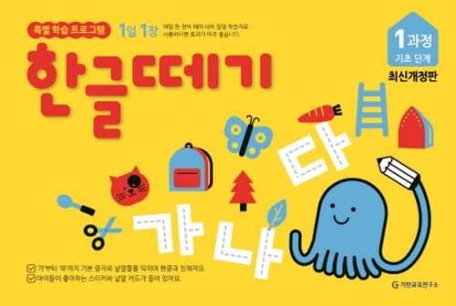 한글떼기 1과정