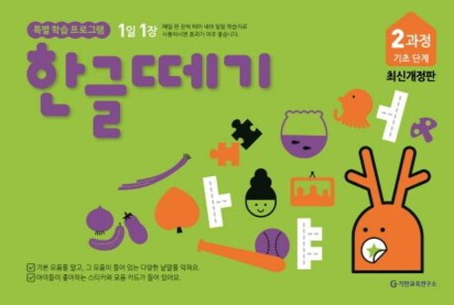 한글떼기 2과정