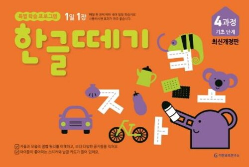 한글떼기 4과정