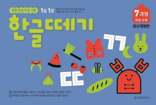 한글떼기 7과정