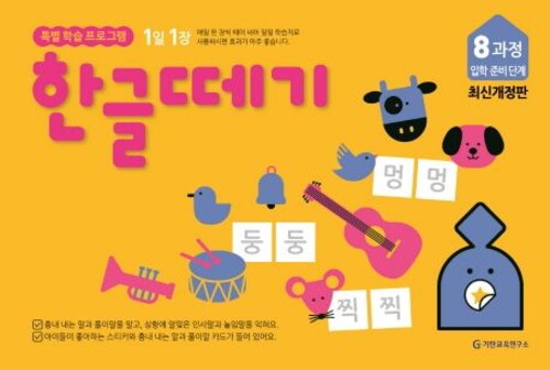 한글떼기 8과정