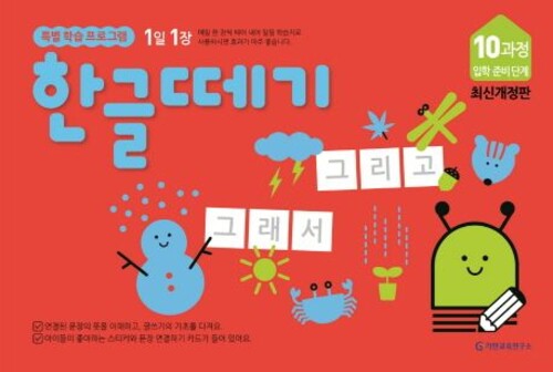 한글떼기 10과정