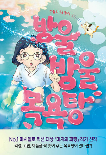 방울방울 목욕탕