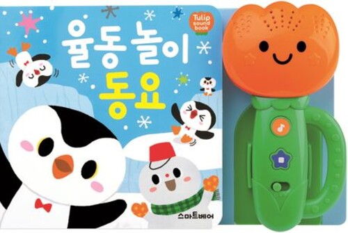 율동 놀이 동요