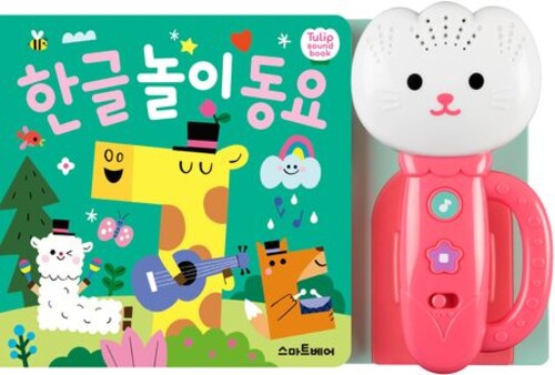 한글 놀이 동요