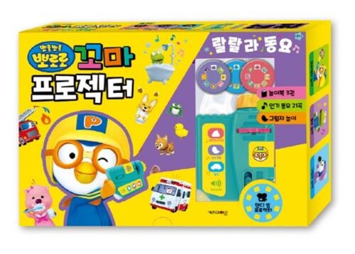 꼬마 프로젝터 랄랄라 동요