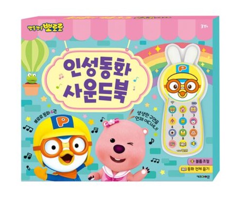 인성동화 사운드북