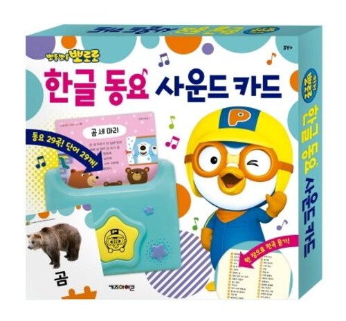 뽀롱뽀롱 뽀로로 한글 동요 사운드 카드