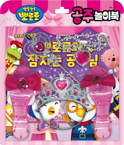 뽀로로 토이북 공주놀이북