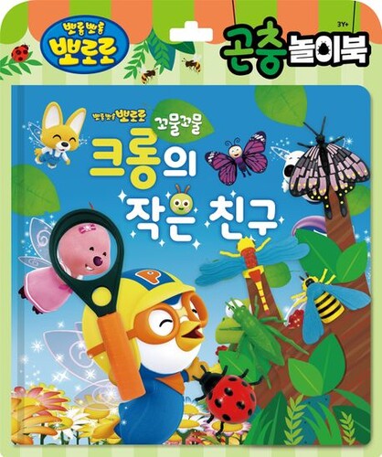 뽀로로 토이북: 곤충놀이북