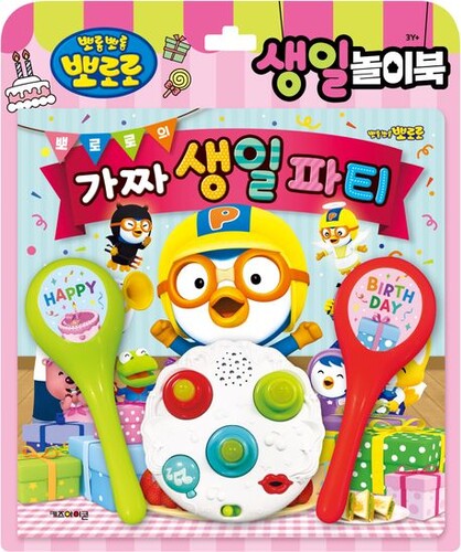 뽀로로 토이북: 생일놀이북