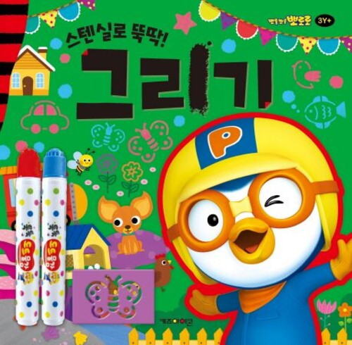 뽀로로 미술놀이 그리기